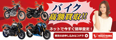 中古バイクと新車バイク販売店の総合バイクショップ ナガツマ