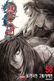 Ruler of The Land vol. 58 (Ruler Of The Land #58) by Jeon Geuk-Jin |  Goodreads