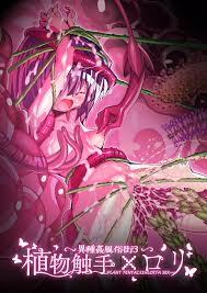 オリジナル】～異種姦風俗街3～ 植物触手×ロリ - 同人誌 - エロ漫画 momon:GA（モモンガッ!!）