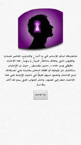 اختبار تحليل الشخصية for android apk download