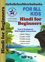 You can practice, check answers and upload your sheets for free using schoolmykids worksheets for kids. Amazon In Buy Grade 1 Hindi Worksheets Hindi For Beginners Without Matras Book Online At Low Prices In India Grade 1 Hindi Worksheets Hindi For Beginners Without Matras Reviews Ratings