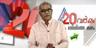 Get all the latest kerala news on ndtv. Asianet News To Commemorate The Completion Of 20 Years Of News Broadcast In Kerala