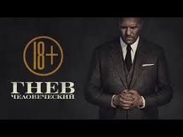 Интересные ролики о фильмах и их съёмках! Gnev Chelovecheskij 2021 Film Pro