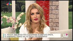 Η αλεξάνδρα λοΐζου είναι από τις πιο σέξι γυναίκες της ελλάδας. Tlife Gr H Ale3andra Loizoy Sthn Tatiana Part 2 Youtube