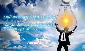 2017, ramzan shayari images hindi, ramzan shayari images hd, रमजान शायरी इमेज, ramadan mubarak shayari. Rajput Attitude Status And Shayari Wallpaper And Image Hd