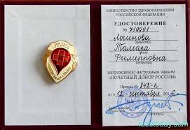 Vyplaty I Lgoty Pochetnym Donoram Rossii V 2019 2020 Godu Yuridicheskaya Pomosh