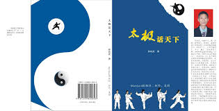 太极话天下