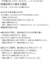 ラジオdjが教える 読書感想文を書くコツ がとても参考になると好評 子どもの頃の自分に教えてやりたい togetter 読書感想文 読書 感想 読書