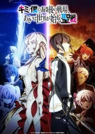 Nonton Anime Kimi To Boku No Saigo No Senjou Aruiwa Sekai Ga Hajimaru Seisen Full Episode Sub Indo Gratis Download Dan Streaming Anime Dengan Subtitle Indonesia Gomunime