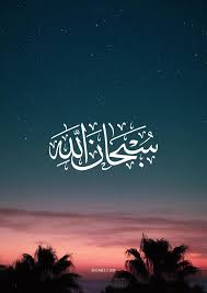 صور خلفيات سبحان الله وبحمده سبحان الله العظيم اسلامية دينية ادعية اسلامية جميلة للموبايل ايفون صور مكتوب عليها عبارات دينية الله الحمد ل neon signs neon signs