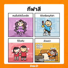 Feb 01, 2016 · หลายคนเข้าใจว่าผู้ที่เรียนจบวิทยาศาสตร์การกีฬาจะมาเป็น. Facebook
