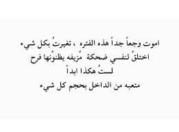 متعبه بحجم كل شئ Words Quotes Mood Quotes Arabic Quotes
