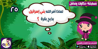 اسئلة واجوبة دينية سهلة للمسابقات سؤال وجواب للاطفال في رمضان بالعربي نتعلم Kids Planner Planner Kids