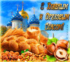 Близится один из самых значимых праздников русской церкви — успение пресвятой богородицы. Pravoslavnye Prazdnuyut Orehovyj Spas Primety Na 29 Avgusta Chto Nelzya Delat