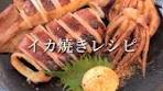 何回もイカ焼き作って本当に美味しいと思ったレシピなので自信 ...
