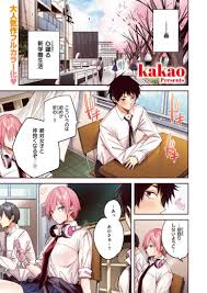 エロ漫画】碓氷さんはストロベリーブロンド【フルカラー版】【kakao】 | 無料エロ漫画ドウコレ