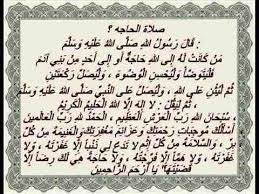 .رحمهم الله تعالى في صلاة التسابيح فذهب الجمهور إلى استحبابها قال ابن عابدين وحديثها حسن لكثرة طرقه ما حكم صلاة التسابيح؟ هل ورد فيها حديث صحيح وما هو؟ جزاكم الله خيرا. Ø¯Ø¹Ø§Ø¡ ØµÙ„Ø§Ø© Ø§Ù„Ø­Ø§Ø¬Ø© ÙƒÙŠÙÙŠÙ‡ ØµÙ„Ø§Ø© Ø§Ù„Ø­Ø§Ø¬Ù‡ Ùˆ ÙØ§Ø¦Ø¯ØªÙ‡Ø§ Ø¯Ù„Ø¹ ÙˆØ±Ø¯