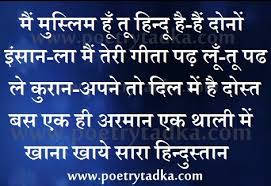 Desh Bhakti Hindu Muslim Hindi Quotes Images Bhagat Singh Quotes Bhakti