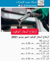 كشفت لجنة التسعير التلقائي للمنتجات البترولية المعنية بمتابعة وتنفيذ آليات تطبيق التسعير التلقائي للمنتجات البترولية، يوم الجمعة الموافق الثالث والعشرين من شهر يوليو 2021، عن تعديل سعر بيع منتجات البنزين بأنواعه. View 11 Ø§Ø³Ø¹Ø§Ø± Ø§Ù„Ø¨Ù†Ø²ÙŠÙ† Ù„Ø´Ù‡Ø± ÙŠÙˆÙ†ÙŠÙˆ 2021