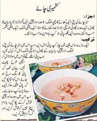 How To Prepare Kashmiri Chai Green Tea In Urdu Recipe Urdu Recipes Food Cooking Chinese Dishes Cooking Recipes In Urdu Chai Recipe Cooking Recipes