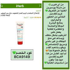 eucerin تركيبة الاصلاح المتقدم كريم ملطف لترطيب القدمين خال من العطور 3 أونصة 85 جم fragrance free products eucerin repair