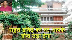 Rahul dravid lifestyle 2021 income house cars wife family biography amp net worth. à¤° à¤¹ à¤² à¤¦ à¤°à¤µ à¤¡ à¤• à¤˜à¤° à¤†à¤ªà¤• à¤¹ à¤¶ à¤‰à¤¡ à¤¦ à¤— Youtube