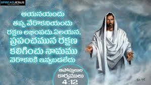 Telugu Bible Quotes Hd Wallpapers Apostulula Karyamulu 4 12 Bible Quotes Hd Christmas Quotes Jesus Christmas Bible