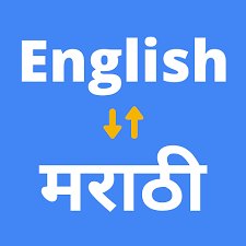 Medical symptoms are complaints which indicate disease. English To Marathi Translator Apps On Google Play