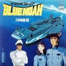 宇宙空母ブルーノア