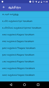 Download Avvai Noolgal Aathichudi Tamil Free For Android Avvai Noolgal Aathichudi Tamil Apk Download Steprimo Com Ancient tamil literature called thirumanthiram by thirumoolar posted on the first day of the tamil month thai. avvai noolgal aathichudi tamil apk