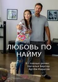 смотреть фильмы онлайн 20 лет без любви все серии Melodrama Lyubov Po Najmu 2019 Tv Series Film