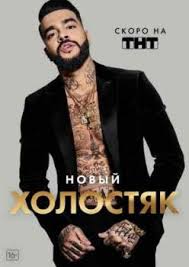 Егор крид жестко высмеял дарью клюкину. Holostyak S Timati 1 8 Sezon 1 11 12 Vypusk Smotret Onlajn Besplatno