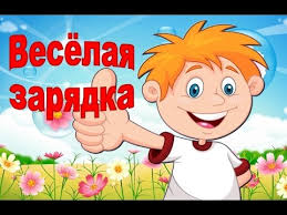 музыкальная зарядка для детей в детском саду скачать бесплатно Zaryadka Dlya Detej Pod Muzyku Youtube