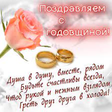 Maybe you would like to learn more about one of these? Pozdravleniya S Godovshinoj Svadby Kartinki Otkrytki I Video Pozdravleniya