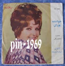 7:27 preview amad no bahar. Popsike Com Pooran Persian Iranian Music Very Rare 45 7 Ps 1971 Auction Details