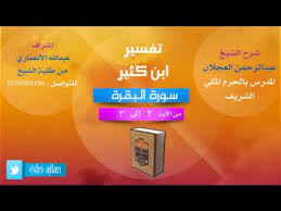 Selecting the correct version will make the شرح كتاب الرحيق المختوم عبد الرحمن العجلان‎ app work better, faster, use less battery power. ØªÙØ³ÙŠØ± Ø§Ø¨Ù† ÙƒØ«ÙŠØ± Ø³ÙˆØ±Ø© Ø§Ù„Ø¨Ù‚Ø±Ø© Ø§Ù„Ø´ÙŠØ® Ø¹Ø¨Ø¯Ø§Ù„Ø±Ø­Ù…Ù† Ø§Ù„Ø¹Ø¬Ù„Ø§Ù† E M A A N L I B R A R Y C O M Ø§ Ù„Ø³Ù„Ù Ø§ Ù„ØµØ§ Ù„Ø­