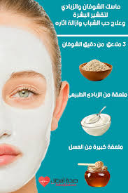 ماسك الشوفان والزبادي للوجه لتقشير البشرة وعلاج حب الشباب وازالة اثاره Pretty Skin Care Beauty Skin Care Routine Diy Skin Care Routine