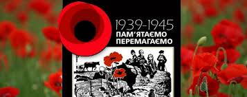 ❖ день пам'яті та примирення та день перемоги символізує не тріумф переможців над переможеними, а має бути нагадуванням про страшну катастрофу і застереженням, що не можна розв'язувати складні міжнародні проблеми збройним шляхом, ультиматумами, агресією, анексією. Ukrayina Vidznachaye Den Pam Yati Ta Primirennya Ukrayina Tch Ua