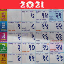 Kalnirnay 2021 marathi calendar pdf january calendars are easy to save as pdf document or print; Marathi Calendar 2021 Mahalaxmi à¤®à¤° à¤  à¤• à¤² à¤¡à¤° 2021 For Pc Mac Windows 7 8 10 Free Download Napkforpc Com