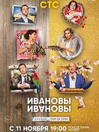 фильм виктория и абдул смотреть онлайн в хорошем качестве Serial Ivanovy Ivanovy 4 Sezon Smotret Onlajn V Horoshem Kachestve Foto Video Opisanie Serij Vokrug Tv