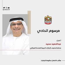 100%(4)100% found this document useful (4 votes). ØªØ¹ÙŠÙŠÙ† Ù…Ø­Ø§ÙØ¸ Ø¬Ø¯ÙŠØ¯ Ù„Ù„Ø¨Ù†Ùƒ Ø§Ù„Ù…Ø±ÙƒØ²ÙŠ ÙÙŠ Ø§Ù„Ø¥Ù…Ø§Ø±Ø§Øª Ù…Ø¹Ù„ÙˆÙ…Ø§Øª Ù…Ø¨Ø§Ø´Ø±