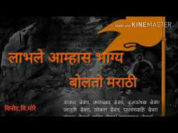 Labhale Amhas Bhagya Bolato Marathi à¤² à¤­à¤² à¤à¤® à¤¹ à¤¸ à¤­ à¤ à¤¯ à¤¬ à¤²à¤¤ à¤®à¤° à¤  Marathi Lyrical Video Youtube Labhale amhas bhagya bolato marathi status2020 new whatsapp status marathi din. labhale amhas bhagya bolato marathi