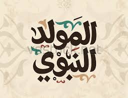 Prophet muhammad ordered the muslims to fast the 9th and 10th of muharram, and this sunnah is still practiced today. Prophet Muhammad Birthday 2019