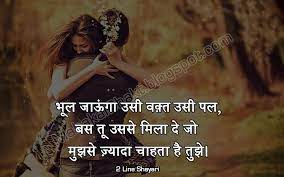 2 लाइन स्टेटस इन हिंदी love. 50 Awesome 2 Line Shayari In Hindi On Attitude Love Sad And Life 2021