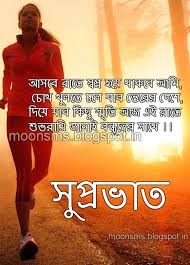 Shuvo Sokal Bangla Whatsapp Status Bhootsms Message Wishes Greetings Whatsapp Fb Status Wallpaper Image Jokes Funny Details Puja Vidhi Na ghumale ari… jodi chade na thake kolonko, mone jodi na thake betha. shuvo sokal bangla whatsapp status
