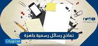 شهادات شكر وتقدير جاهزة للكتابة عليها word. Ù†Ù…Ø§Ø°Ø¬ Ø±Ø³Ø§Ø¦Ù„ Ø±Ø³Ù…ÙŠØ© Ø¬Ø§Ù‡Ø²Ø© Ø§Ù‡Ù…ÙŠØ© ÙƒØªØ§Ø¨Ø© Ø±Ø³Ø§Ø¦Ù„ Ø±Ø³Ù…ÙŠØ© Ø§Ø­ØªØ±Ø§ÙÙŠØ© Ù…ÙˆÙ‚Ø¹ Ù…Ø­ØªÙˆÙŠØ§Øª