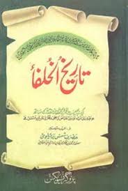 Book Name Tareekh Ul Khulfa Urdu Writer Allama Imam Jalal Ud Din Suyuti Description Imam Jalal Ud Din Sayuti Is The Author In 2020 Urdu Pdf Books Pdf Books Download