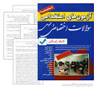 Image result for ‫سوالات استخدامی کارگزین ثبت اسناد و املاک کشور‬‎