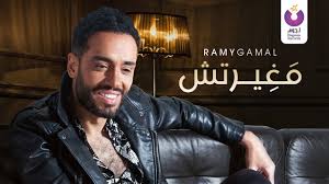 Maybe you would like to learn more about one of these? ØªØ­Ù…ÙŠÙ„ Ùˆ Ø§Ø³ØªÙ…Ø§Ø¹ Ø§ØºÙ†ÙŠØ© Ø±Ø§Ù…ÙŠ Ø¬Ù…Ø§Ù„ Ù…Ø§ØºÙŠØ±ØªØ´ 2020 Ø§ØºØ§Ù†ÙŠÙ†Ø§