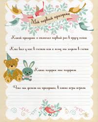 мой первый год альбом про то как я расту Kupit Knigu Moj Pervyj God Albom Pro To Kak Ya Rastu Internet Magazin Yakaboo Ua Detskij Albom Vospominanij Detskij Albom Detskie Postery